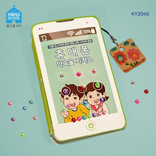 [만들기] 안전 북아트 휴대폰 약속을 지켜요
