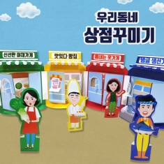 두두엠 우리동네 상점 꾸미기