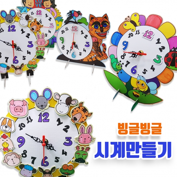 [만들기] 두두엠 빙글빙글 시계만들기 [십이간지]