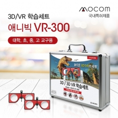 [학습교구] 애니빅VR-300 (3D/VR학습세트)