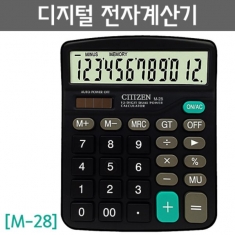 [학습교구] 디지털 전자계산기(M-28)