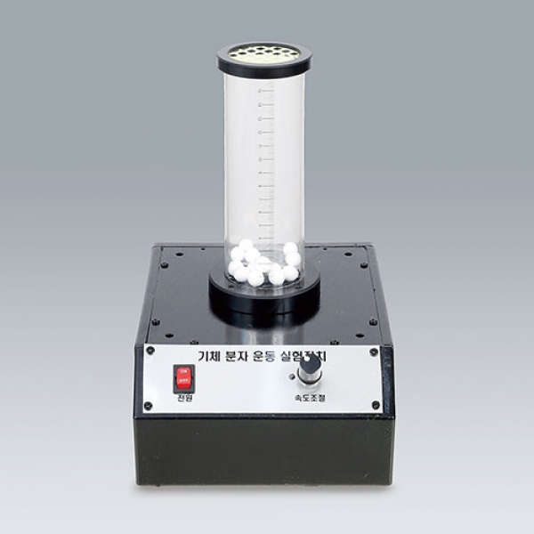 [학습교구] 기체분자 운동 실험장치(공기식)