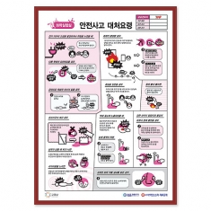 [안전판넬] 화학실험실 안전사고 대처요령