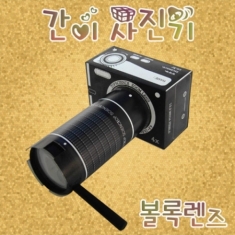 [과학교구] 간이사진기(볼록렌즈)-5인