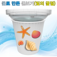 [과학교구] 물로 만든 돋보기(빛의 굴절)-5인