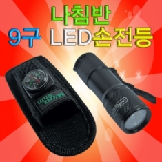 [과학교구] 나침반9구LED손전등