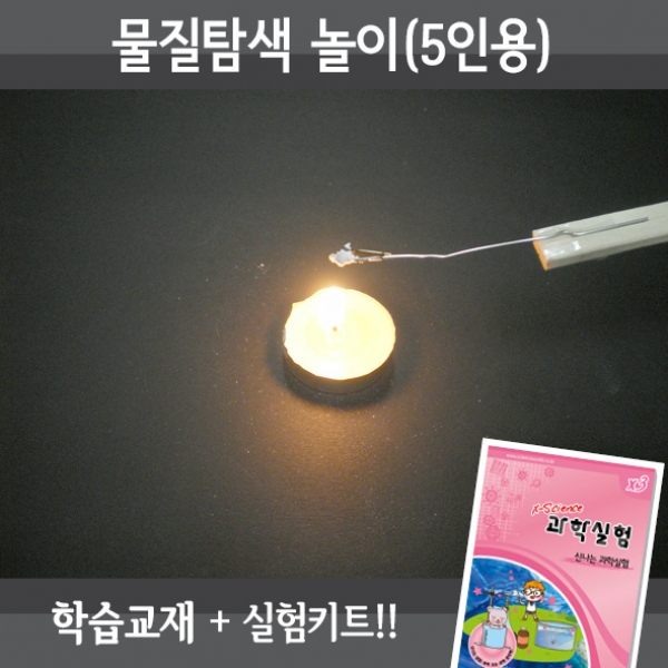 T셀파몰,[학습교구] 물질탐색놀이(5인세트)