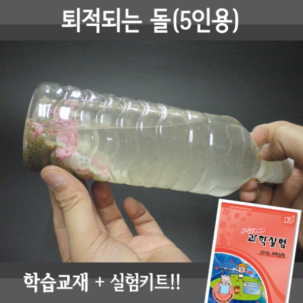 [학습교구] 퇴적되는돌(5인세트)