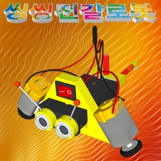 [학습교구] 씽씽전갈로봇