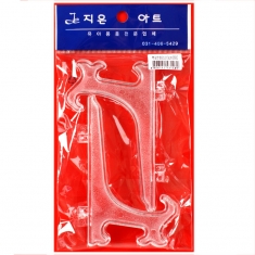 [학생선물]액자받침[소]