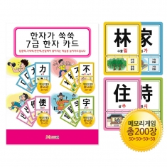 [학습교구] 한자가 쑥쑥 한자카드 7급