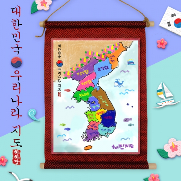 [만들기] 우리나라 지도 족자