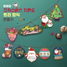 [만들기] 크리스마스 가랜드 만들기