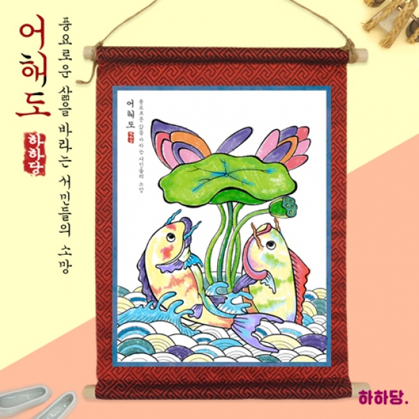 [만들기] 전통민화 족자 -  어해도