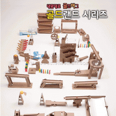 [학습교구] 골드버그(골드랜드 시리즈)