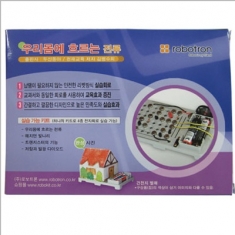 [학습교구] [6학년 실과실습] 우리몸에 흐르는 전류