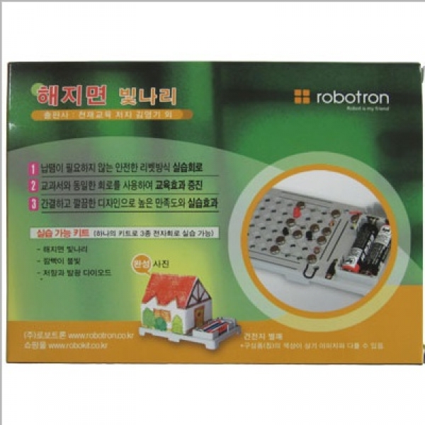 [학습교구] [6학년 실과실습] 해지면 빛나리
