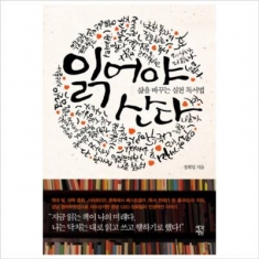 [도서] 생각정원 / 읽어야 산다 : 삶을 바꾸는 실천 독서법
