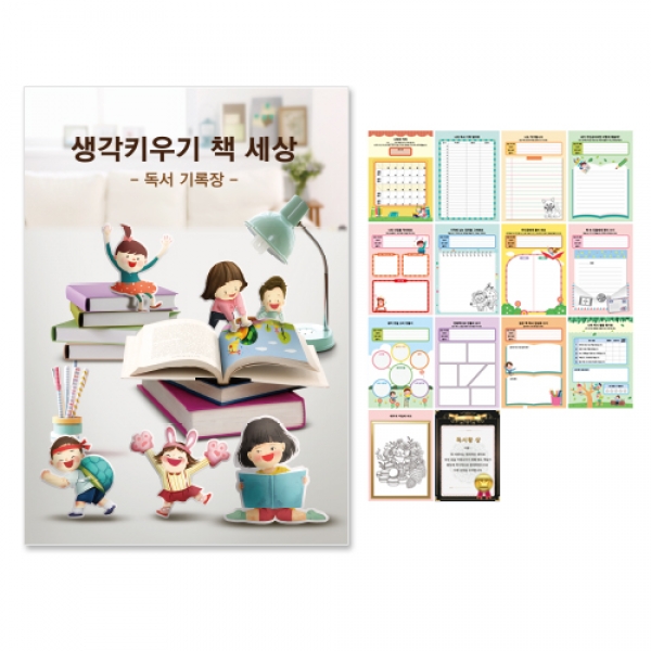 [학습준비물] 독서기록장-생각키우기 책 세상 (옵션선택)
