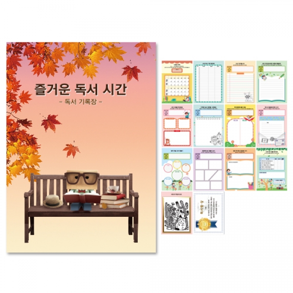 [학습준비물] 독서기록장-즐거운 독서 시간 (옵션선택)
