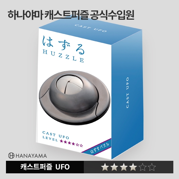 [학습교구] 캐스트퍼즐 UFO 중급 4단계-연결하다 (한글패키지)