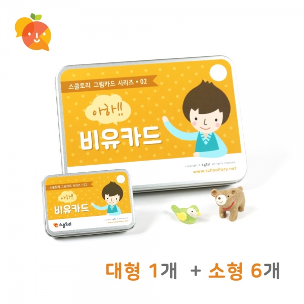[스쿨토리] 비유 한교실 SET - 6모둠