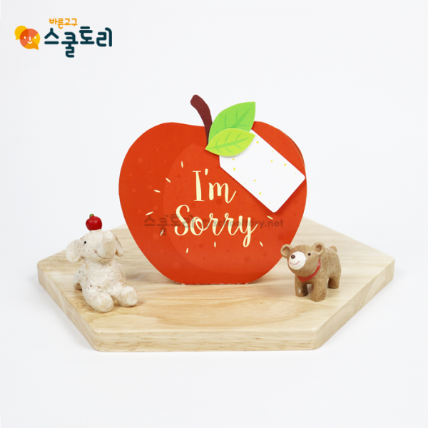[스쿨토리] 사과백 만들기-10장set