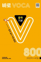 [도서] 바로 VOCA 중학 기본