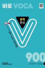[도서] 바로 VOCA 중학 완성