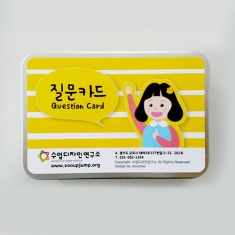 [인성감정] 질문(그림)카드