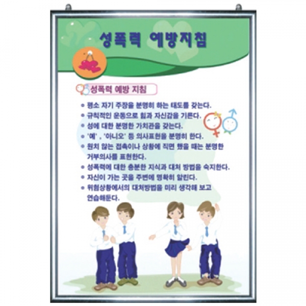 T셀파몰,[학교폭력예방] 학교폭력예방 메시지 패널 B _B3