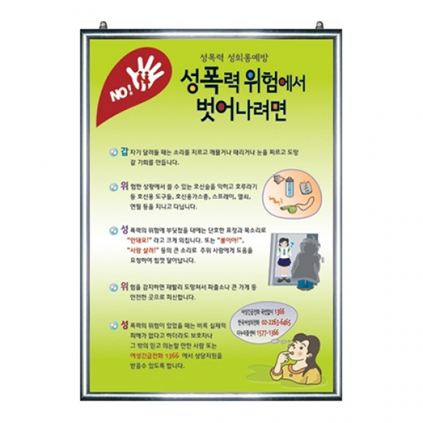 T셀파몰,[학교폭력예방] 패널_성폭력 위험에서 벗어나려면