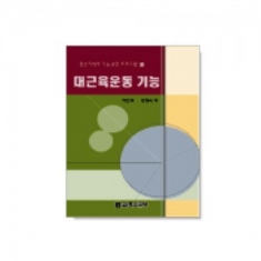 [학습교구] 정신지체아 기능훈련프로그램2(대근육운동)