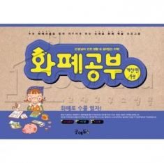 [학습교구] 화폐공부 계산편1