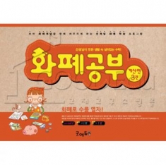 [학습교구] 화폐공부 계산편3