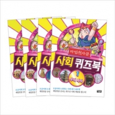 [도서] 아울북/ 마법천자문 사회 퀴즈북 세트 [전4권]
