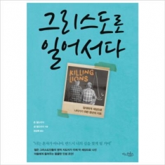 [도서] 알에이치코리아 / 그리스도로 일어서다