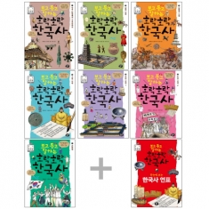 [도서] 뭉치 / 보고 듣고 말하는 호락호락 한국사 1-7 세트(한국사 연표) (초등 한국사 토론왕) [전7권