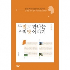[도서] 박하 / 두 발로 만나는 우리땅 이야기 - 전라도 : 문화사학자 신정일의 도보답사기