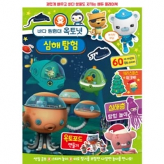 [도서] 서울문화사 / 바다 탐험대 옥토넛: 심해 탐험