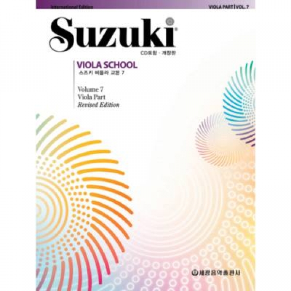 [도서] 세광음악출판사 / 스즈키 비올라 교본. 7 [개정판] [CD1장포함]