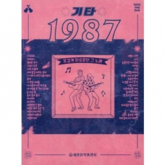 [도서] 세광음악출판사 / 기타 1987 : 뜨겁게 타오르던 그 노래|Guitar Song Book