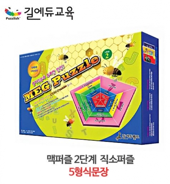 [학습교구] 영어문장 5형식 맥퍼즐( MEG Puzzle Level 2)