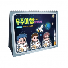 [만들기] 우주여행 체험달력 스탠드 (만년달력)