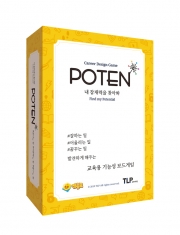 [학습교구] 포텐