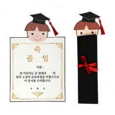 [만들기] 접이 졸업증서 -남자