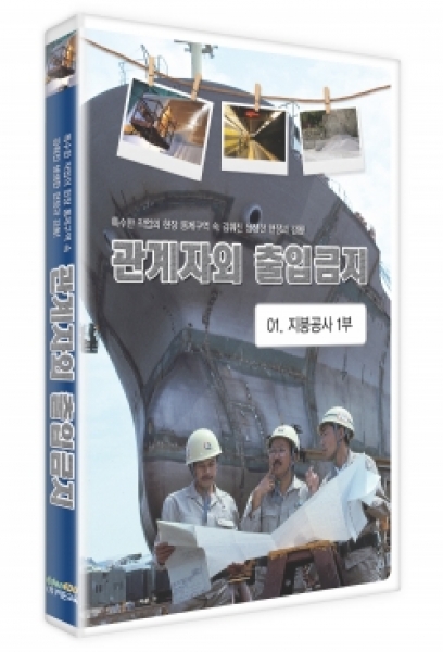 [DVD] 관계자외 출입금지