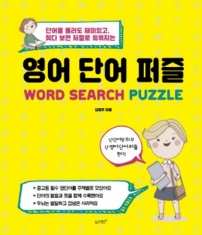 [도서] 슬로래빗 / 영어 단어 퍼즐 : 단어를 몰라도 재미있고, 찾다 보면 저절로 외워지는 (두뇌 트레이닝 시리즈)