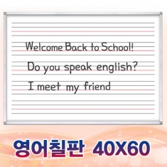[학급운영] 자석영어칠판 (40x60cm~ 사이즈선택)