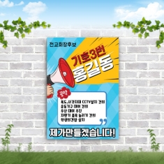 [학생자치] DM_07 전교회장 선거 벽보/포스터